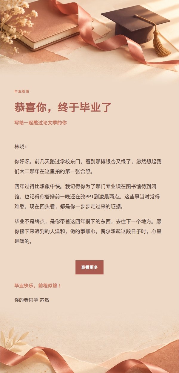 珊瑚香槟毕业祝贺信