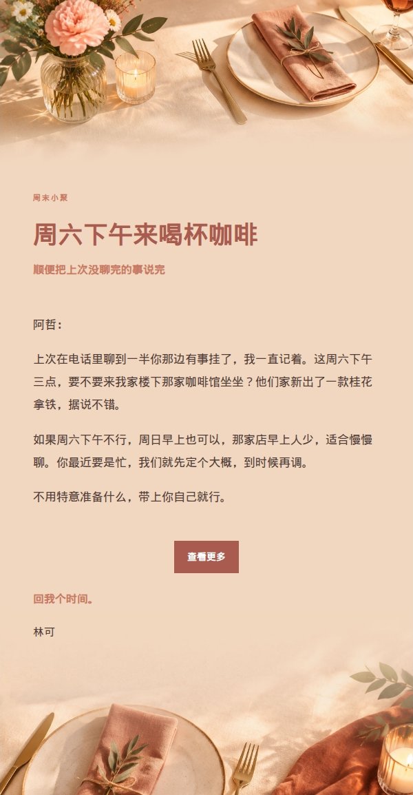 珊瑚香槟朋友晚餐邀约 2