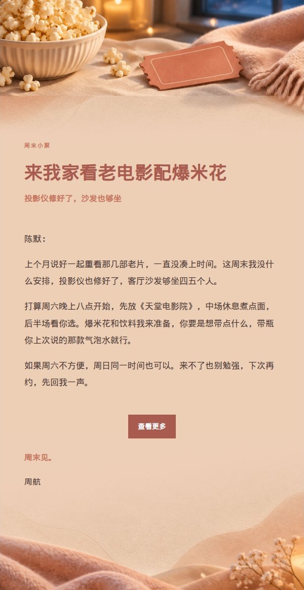 珊瑚香槟电影之夜邀约信 2