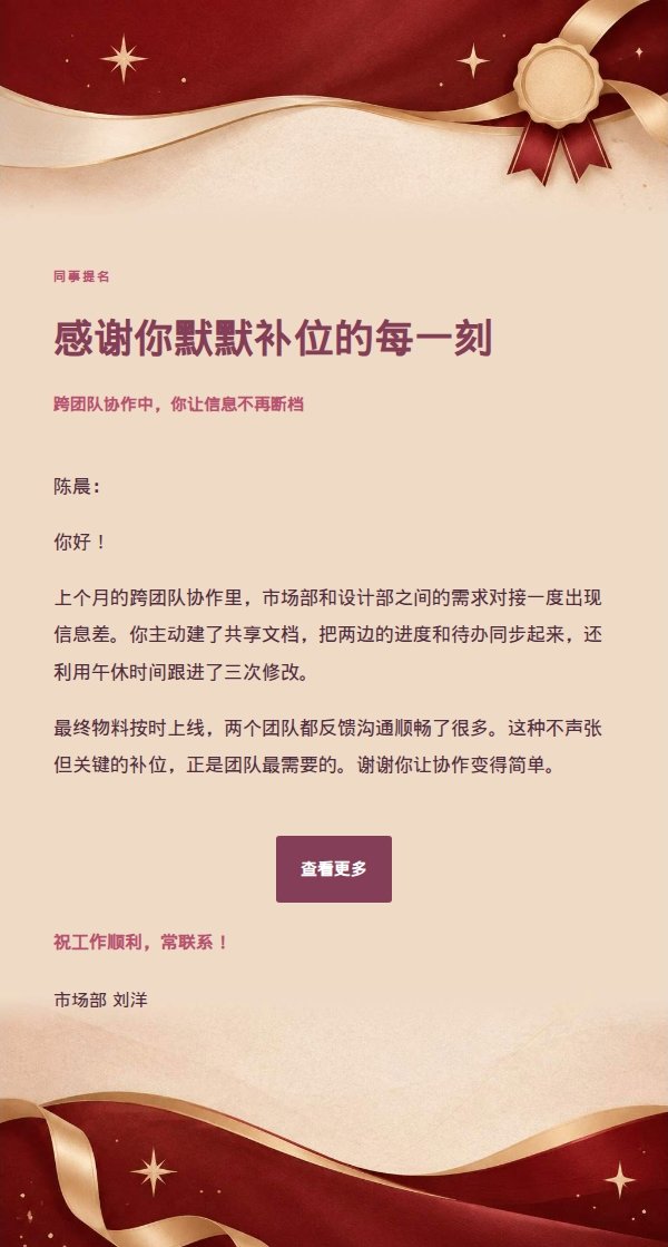 莓果金同事感谢表彰信 2