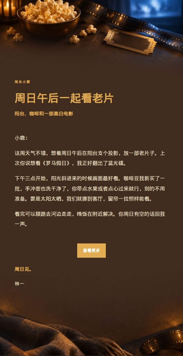 炭黑琥珀电影之夜邀约邮件 2