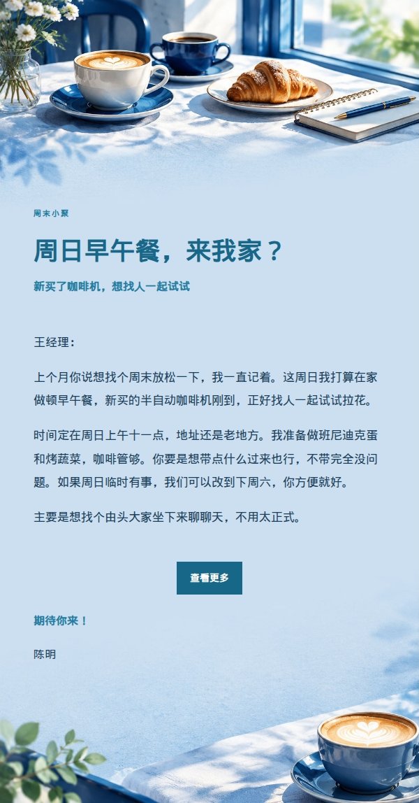 钴蓝青色咖啡聊天邀约邮件 2
