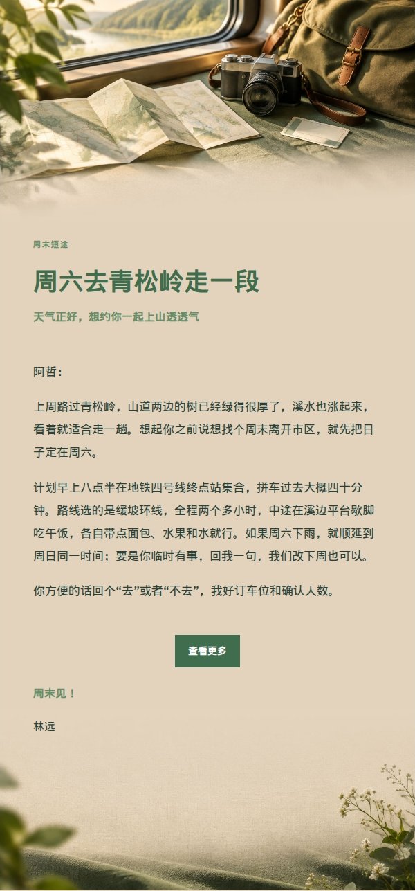 森林铜色周末短途出游邀约