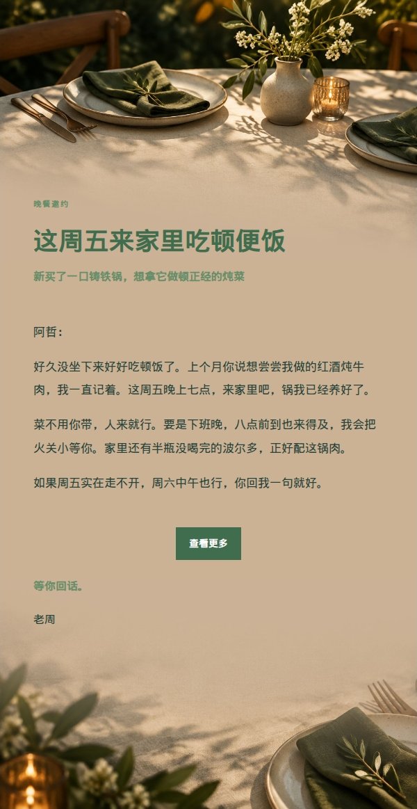 森林铜色朋友晚餐邀约