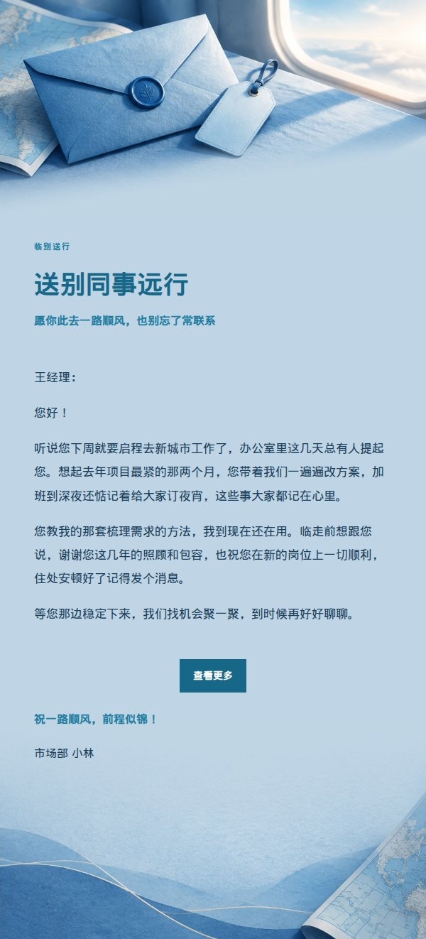 钴蓝青色告别送行邮件