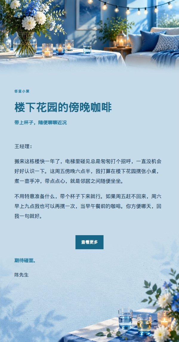钴蓝青色居家小聚邀请函 2