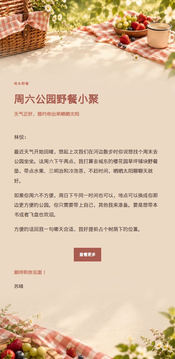 珊瑚香槟公园野餐邀约