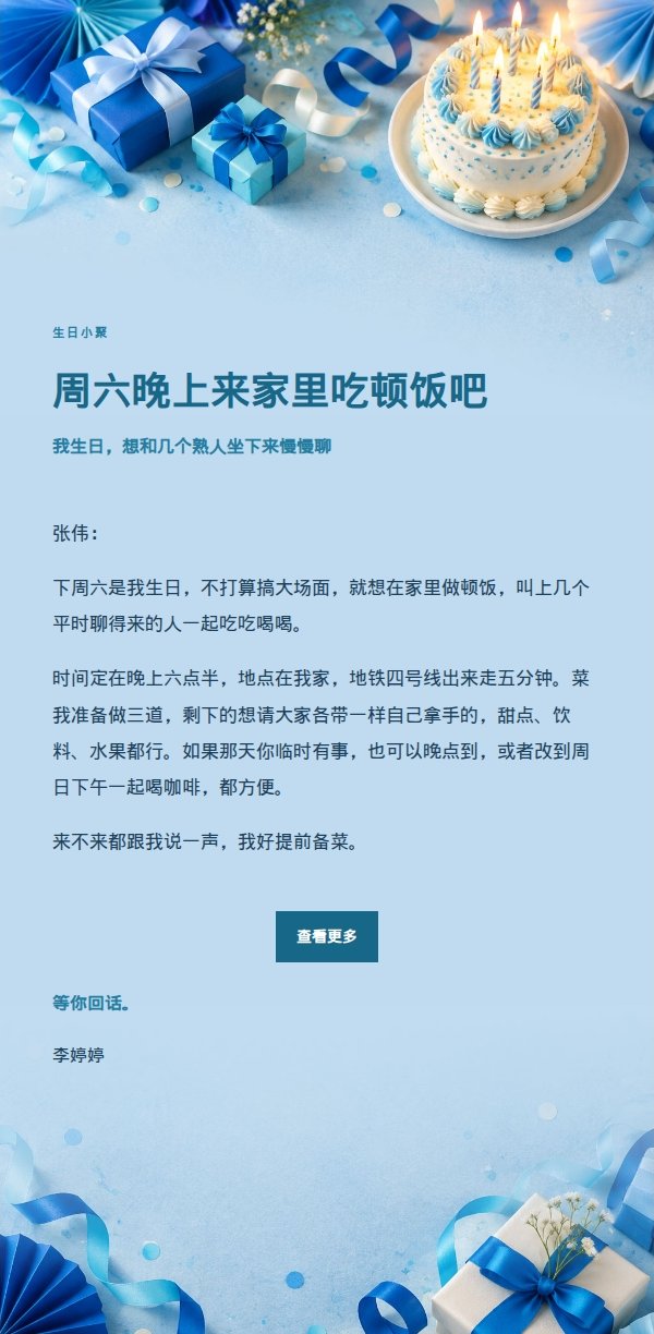 钴蓝青色生日聚会邀约邮件