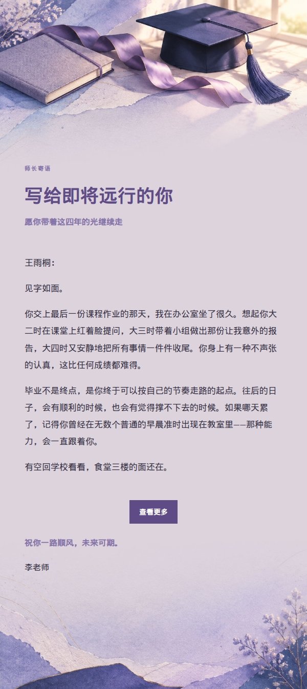 丁香墨色毕业祝贺信 2