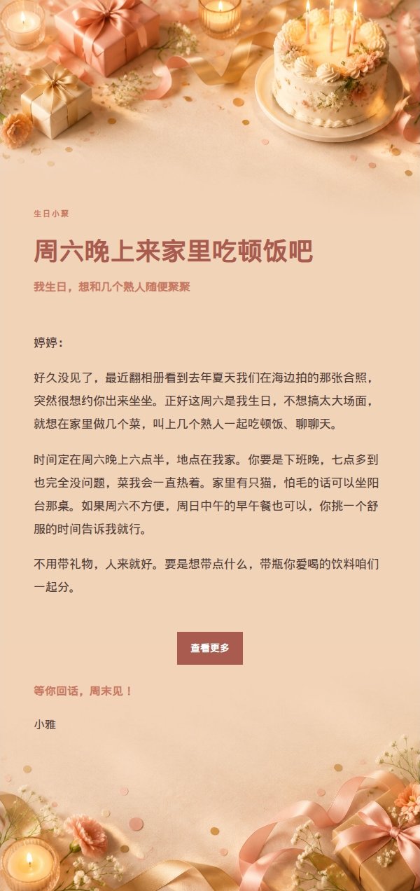 珊瑚香槟生日聚会邀约