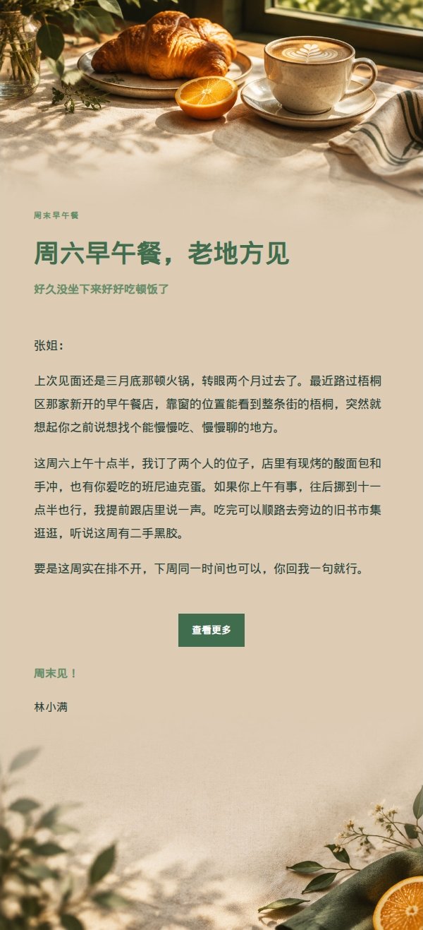森林铜色周末早午餐邀约