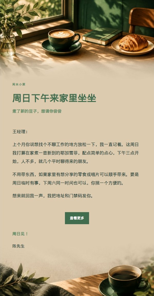 森林铜色咖啡聊天邀约邮件 2