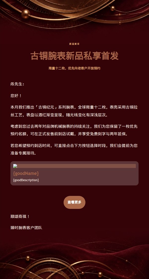 酒红古铜腕表臻选推广邮件