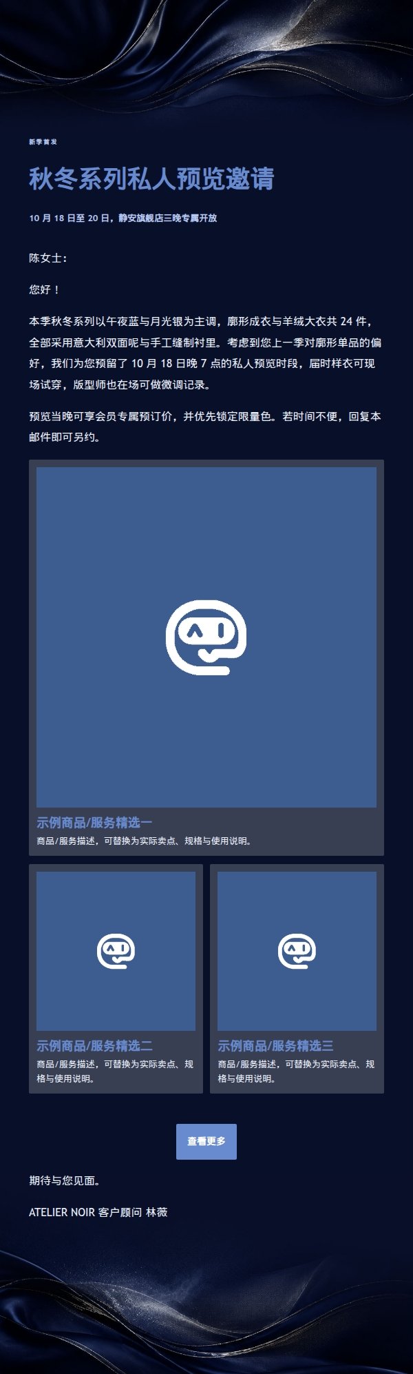 午夜蓝宝石时装新章