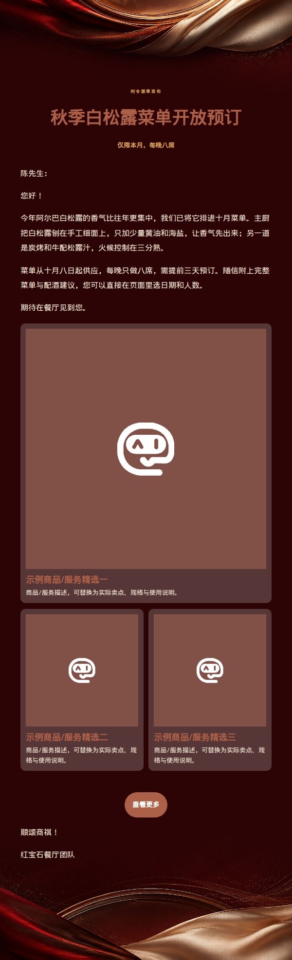 红宝石象牙餐桌特辑营销邮件