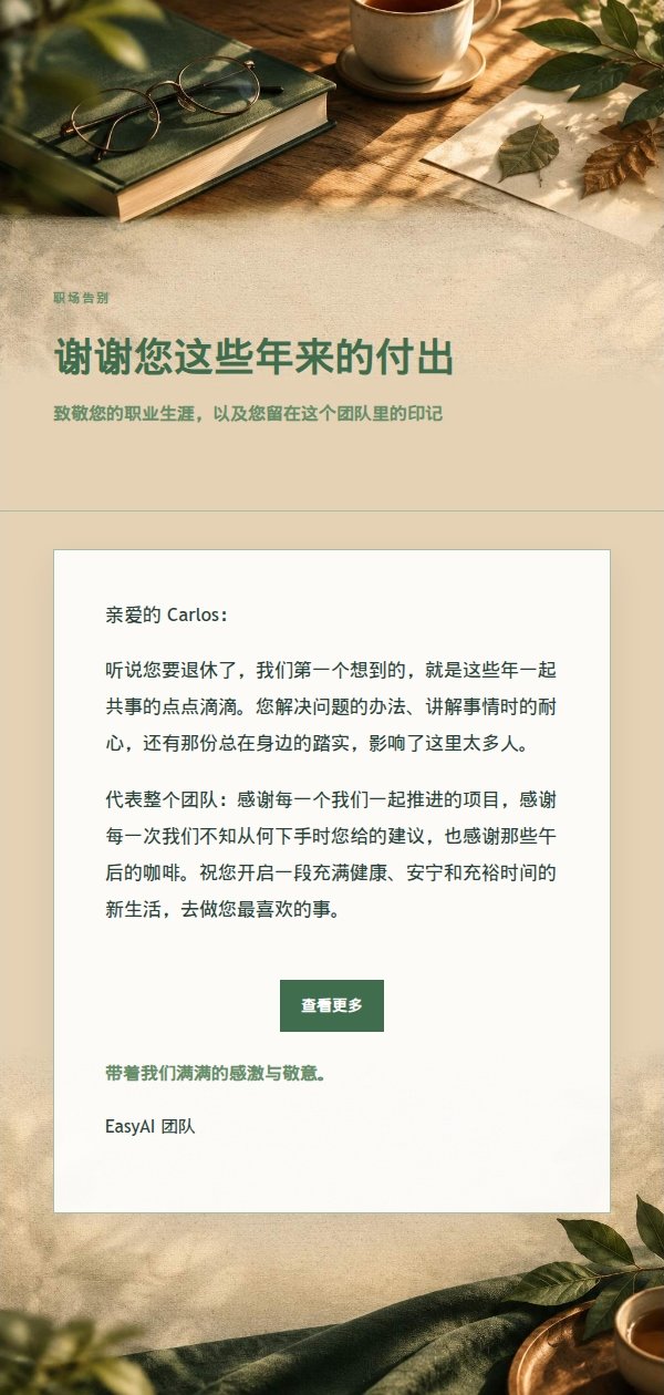 森林铜色告别送行信