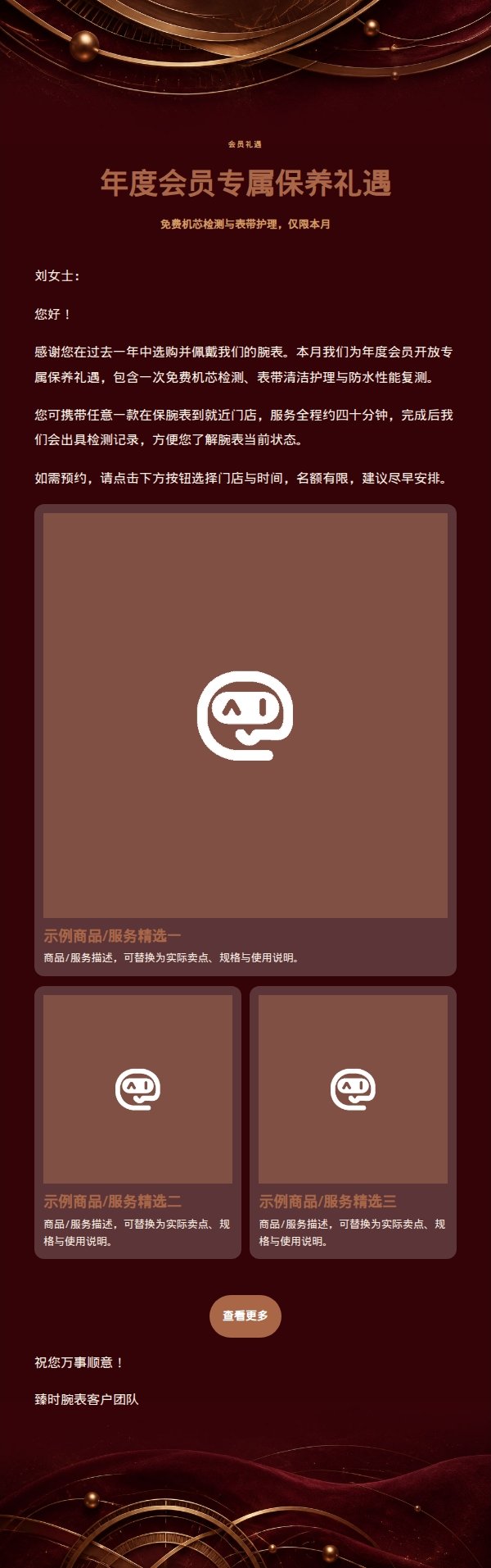 酒红古铜腕表臻选推广邮件 2