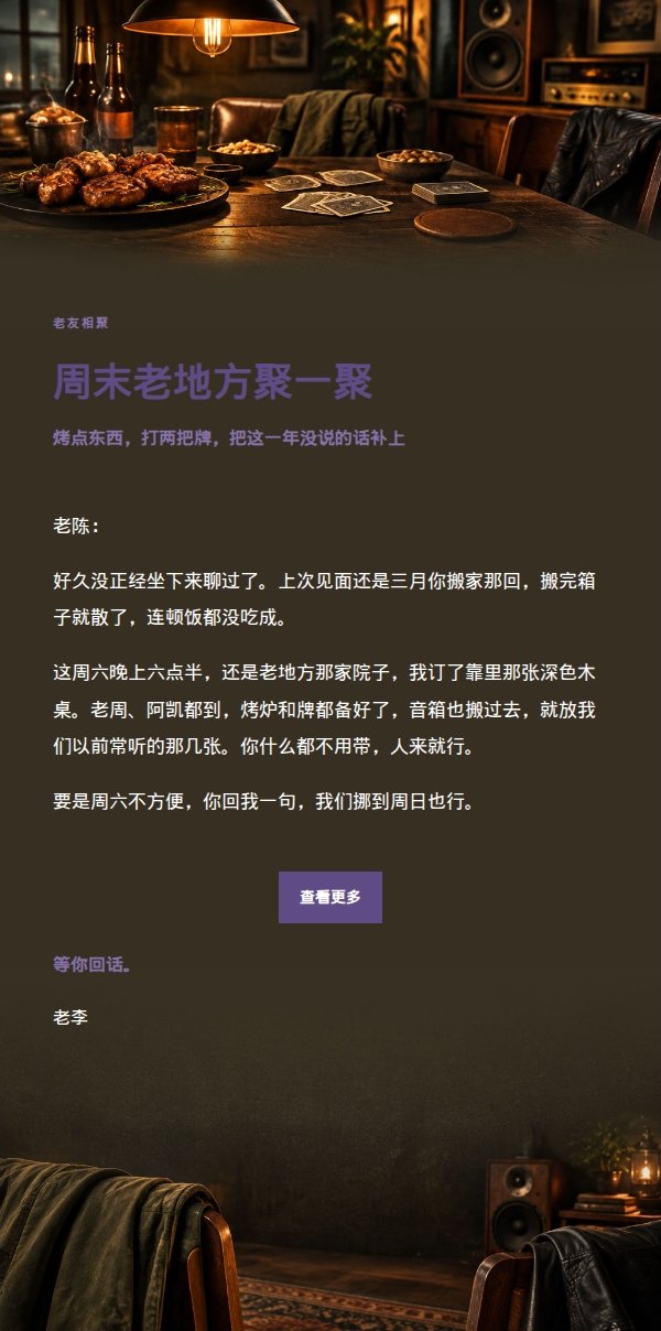 丁香墨色兄弟聚会邀请函