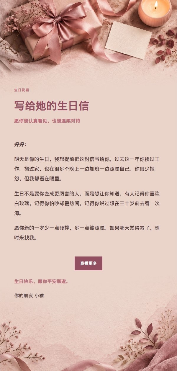玫瑰编辑风生日祝福邮件