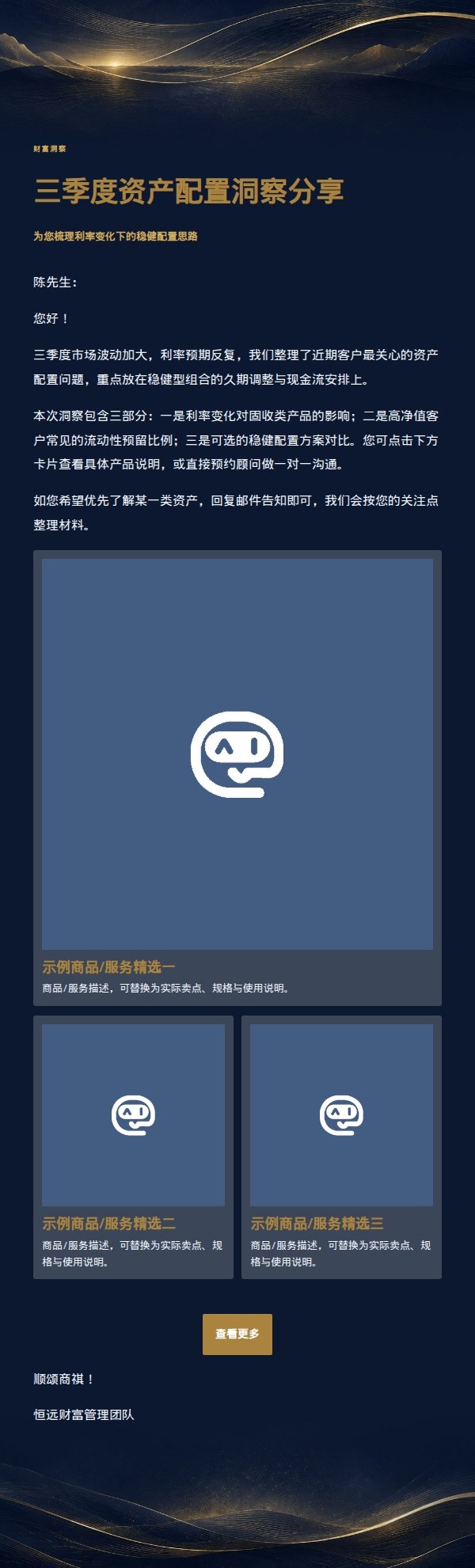 海军蓝金金融洞察邮件