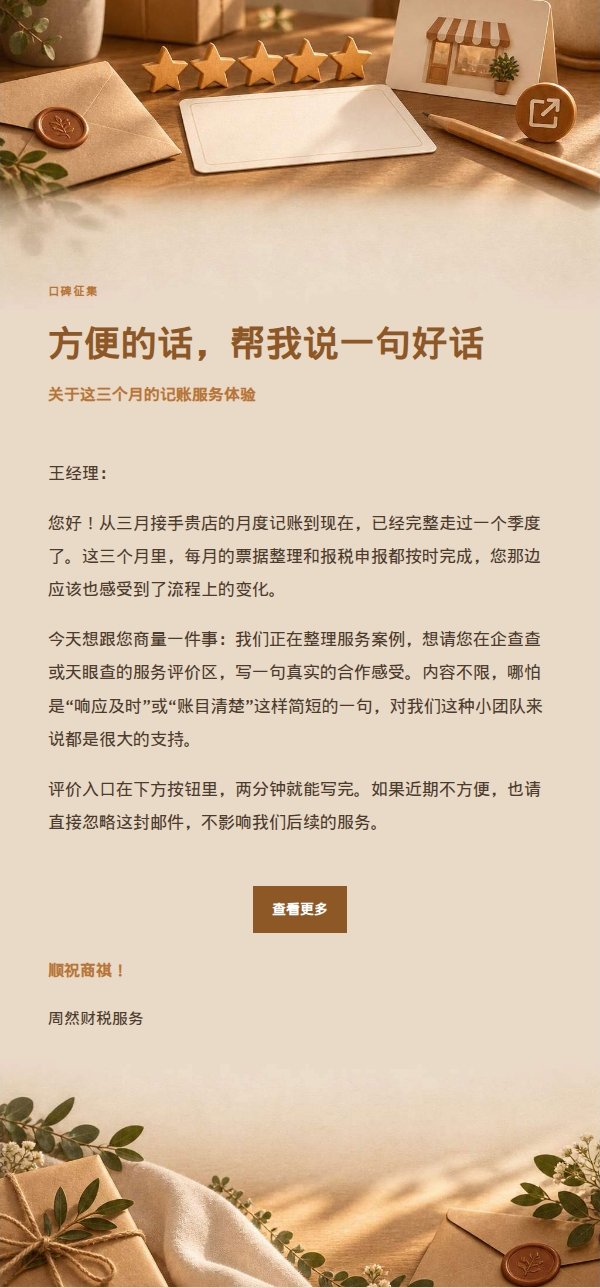 琥珀工作台客户评价邀请函 2