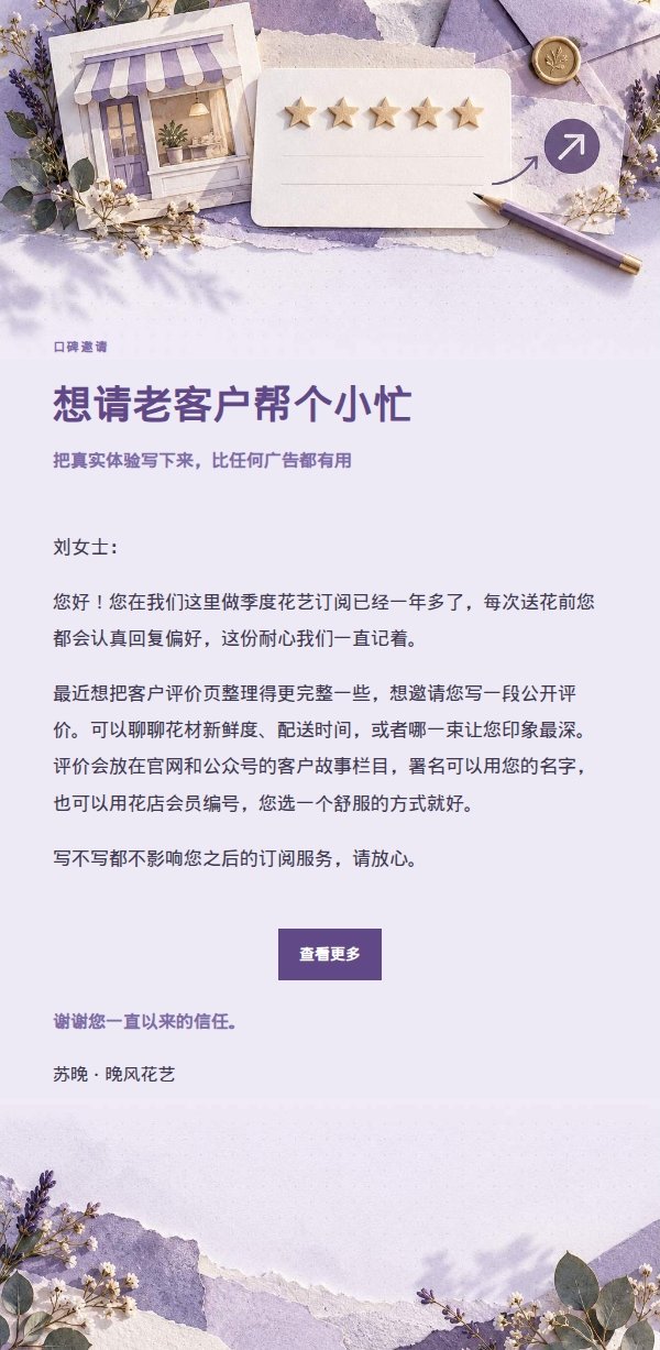 丁香纸品客户评价邀请函 2