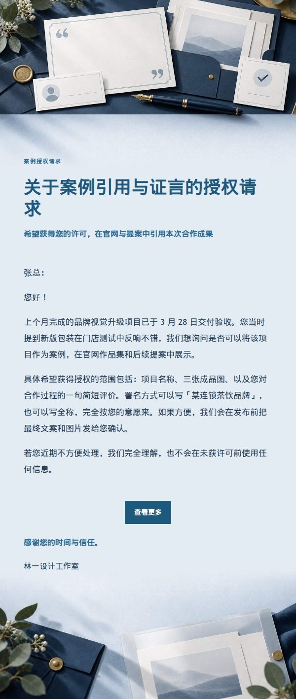 深蓝账本客户证言授权请求信