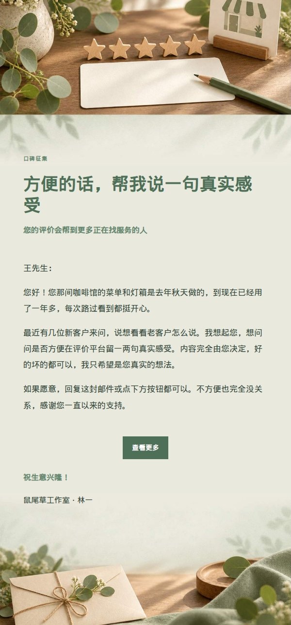鼠尾草工作室客户好评邀请函 2