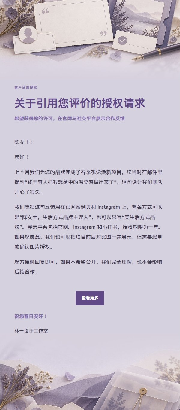 丁香纸品客户证言授权请求信