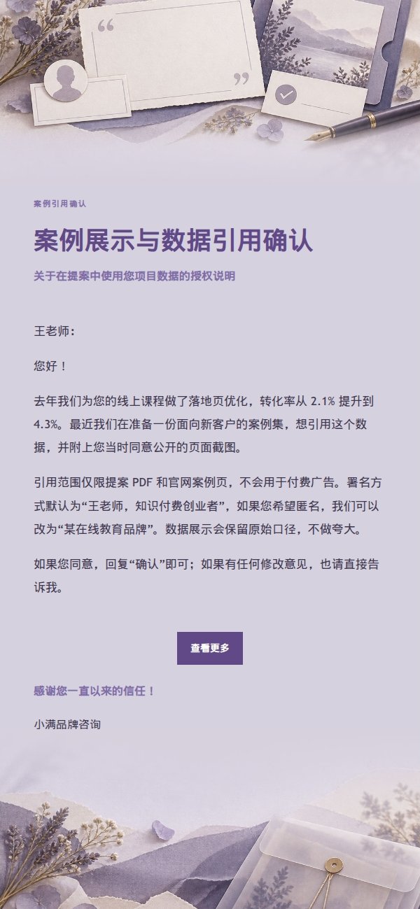 丁香纸品客户证言授权请求信 2