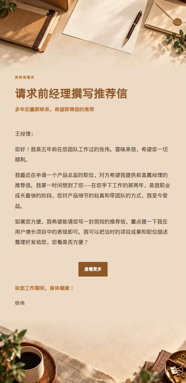 琥珀工作台·请求前经理推荐信