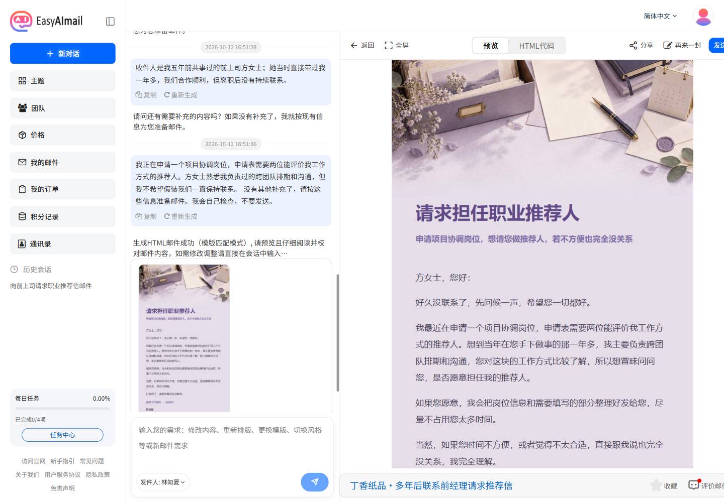 多年后向前上司请求推荐信的邮件预览