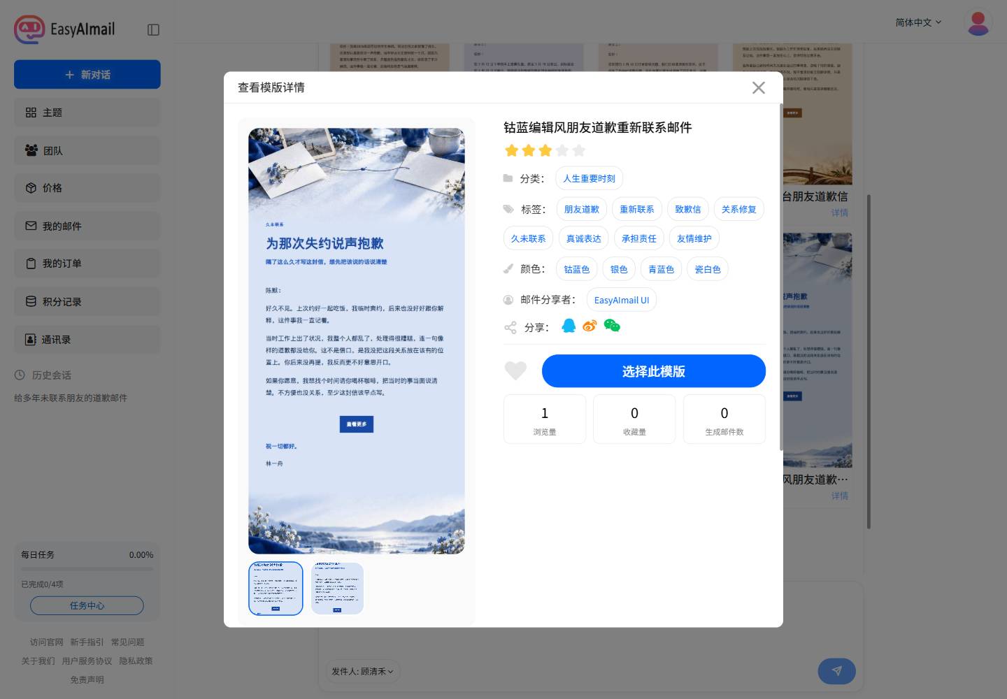 钴蓝编辑风朋友道歉重新联系模板详情
