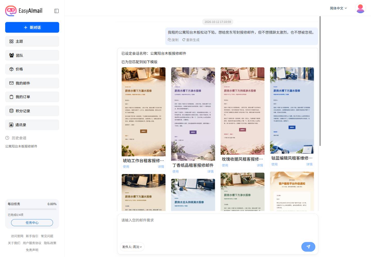 给房东写报修邮件时的模板推荐