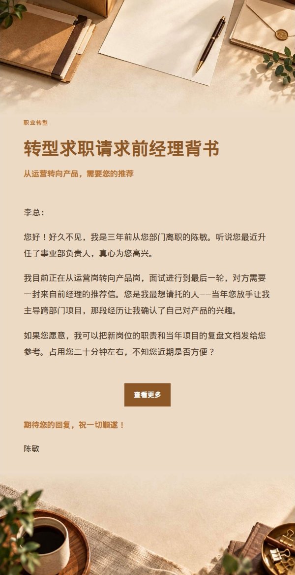 琥珀工作台·请求前经理推荐信 2