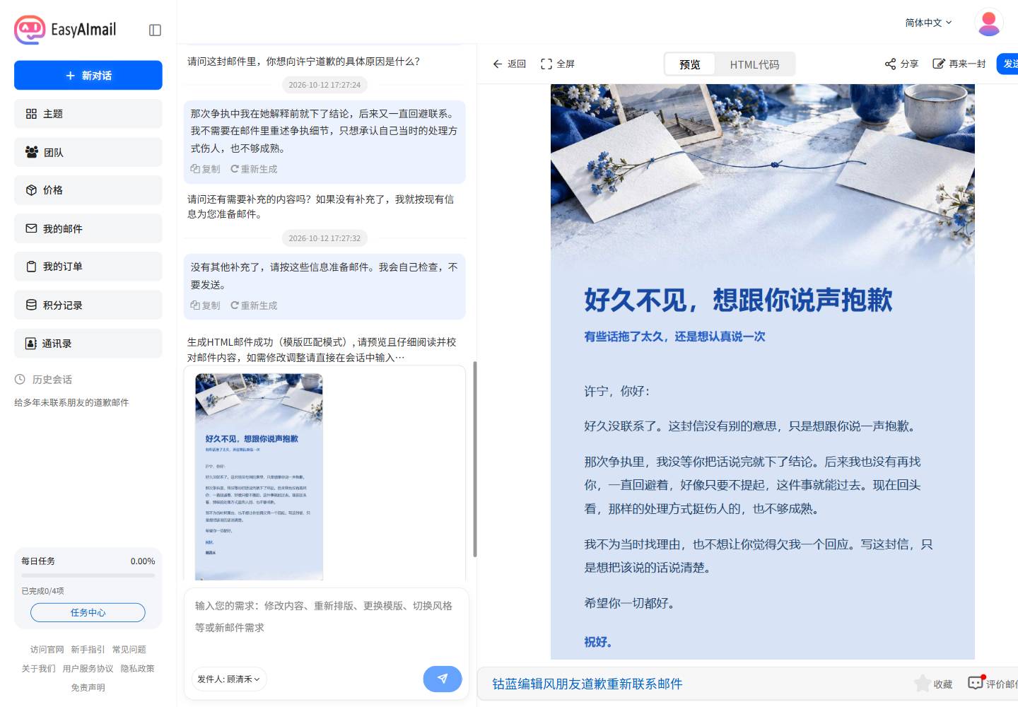 朋友道歉重新联系邮件的最终预览