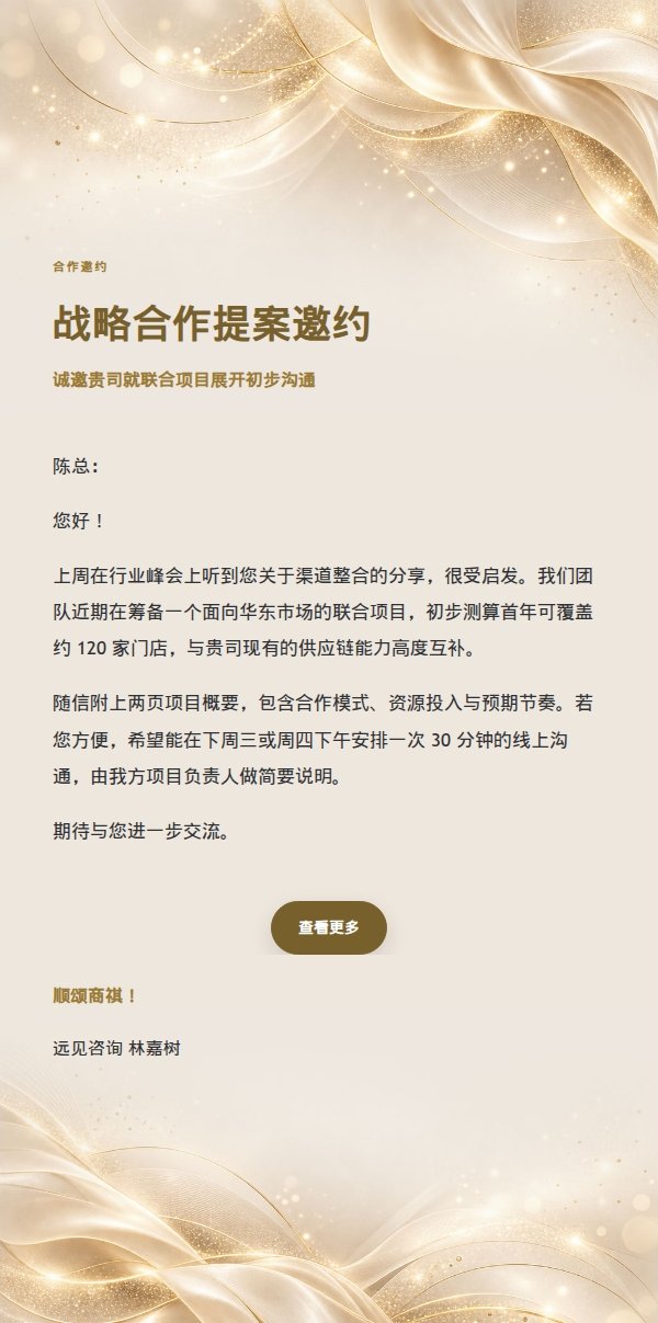 白金香槟丝带高层提案邀约函