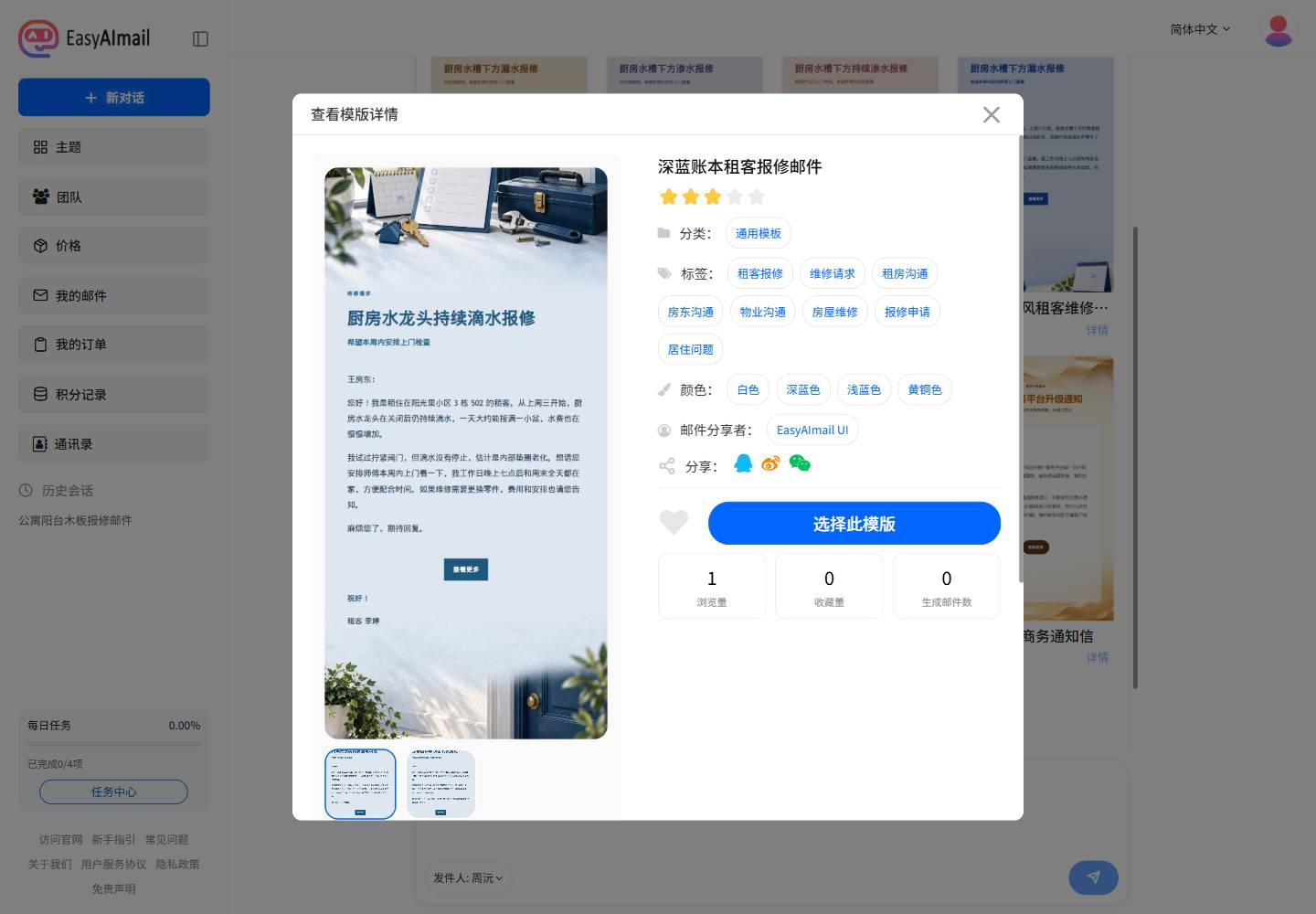 深蓝账本租客报修模板详情
