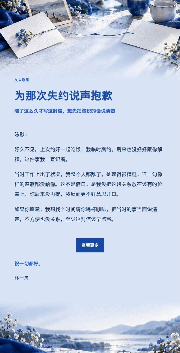 钴蓝编辑风朋友道歉重新联系邮件