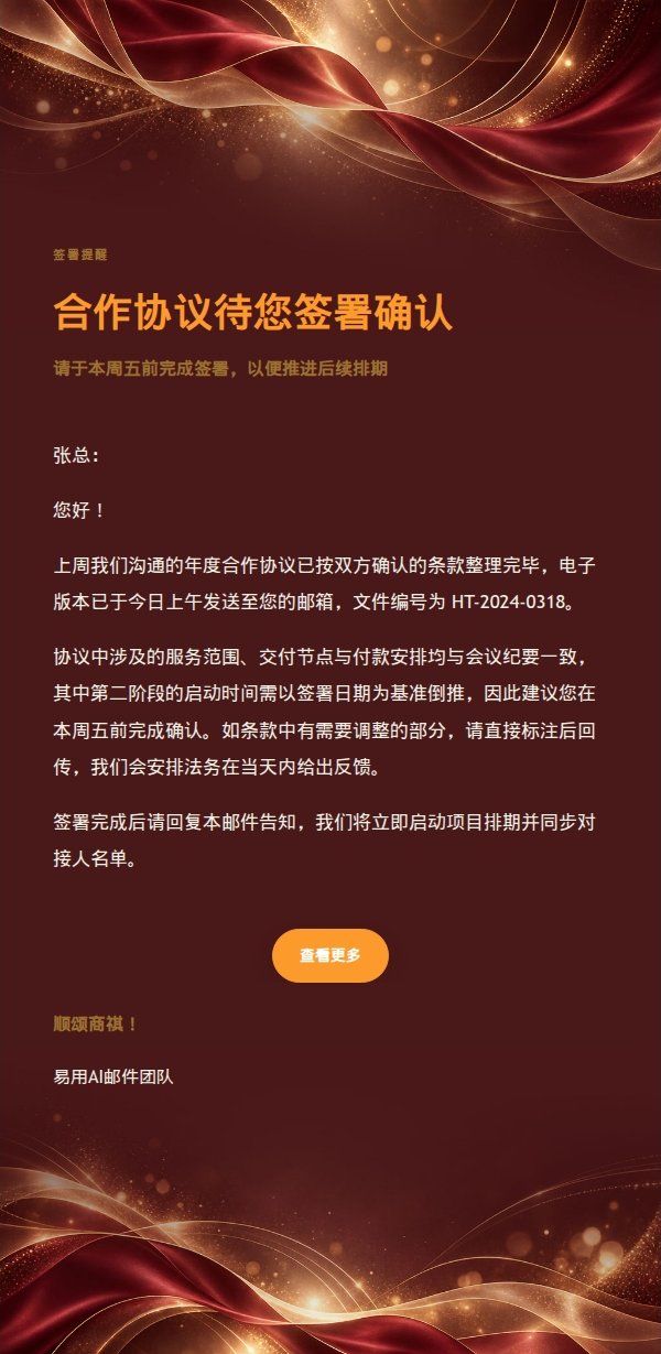 勃艮第红鎏金缎带正式请求邮件