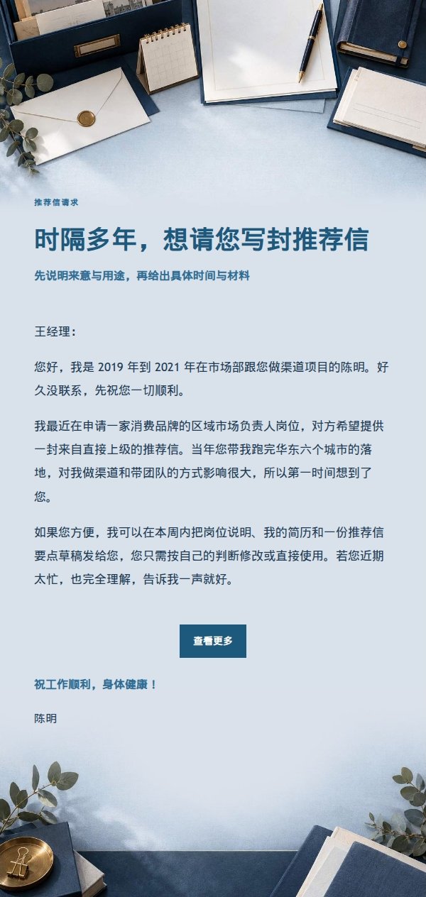 深蓝账本风请求前经理推荐信邮件