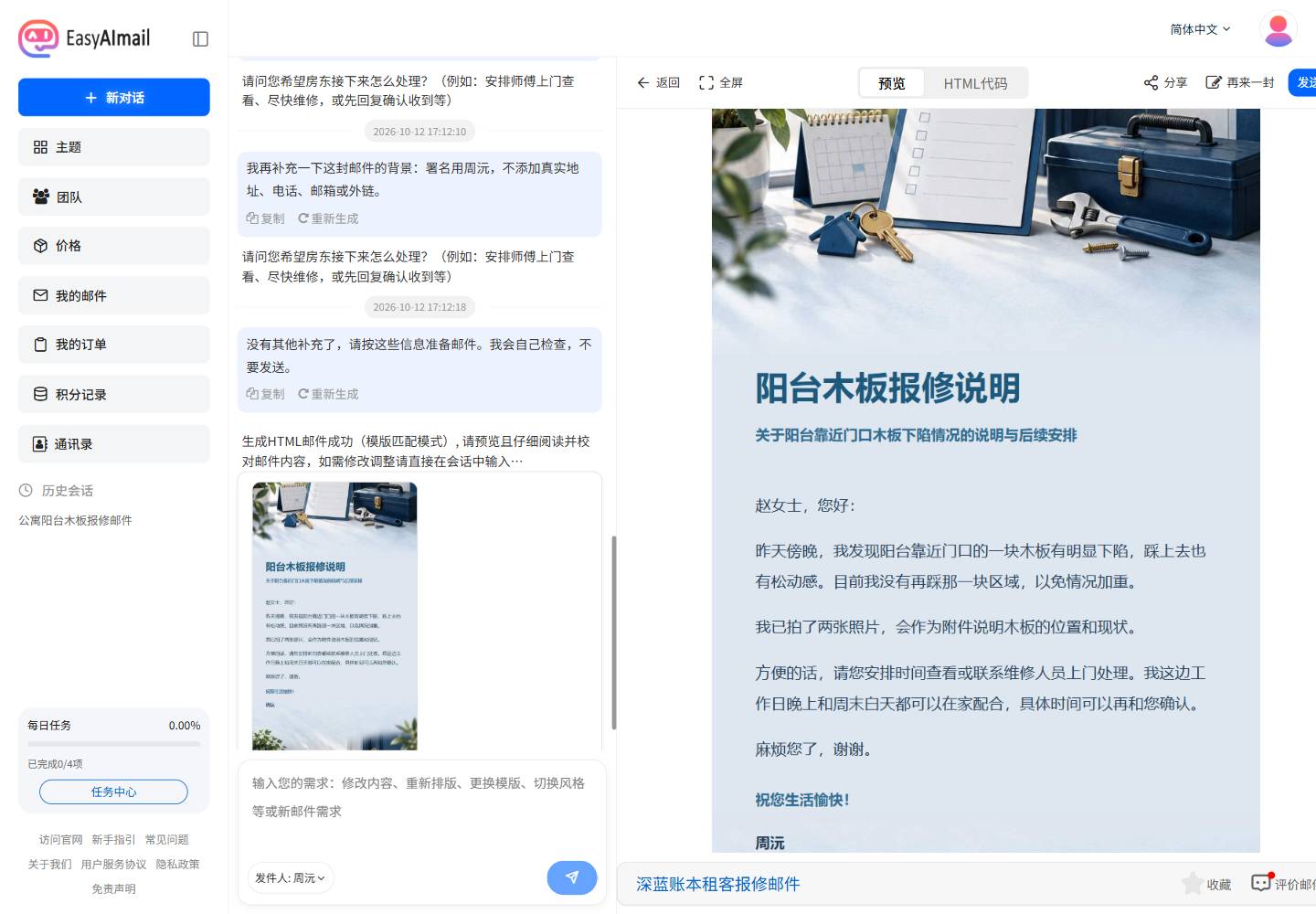 租客报修邮件的最终预览