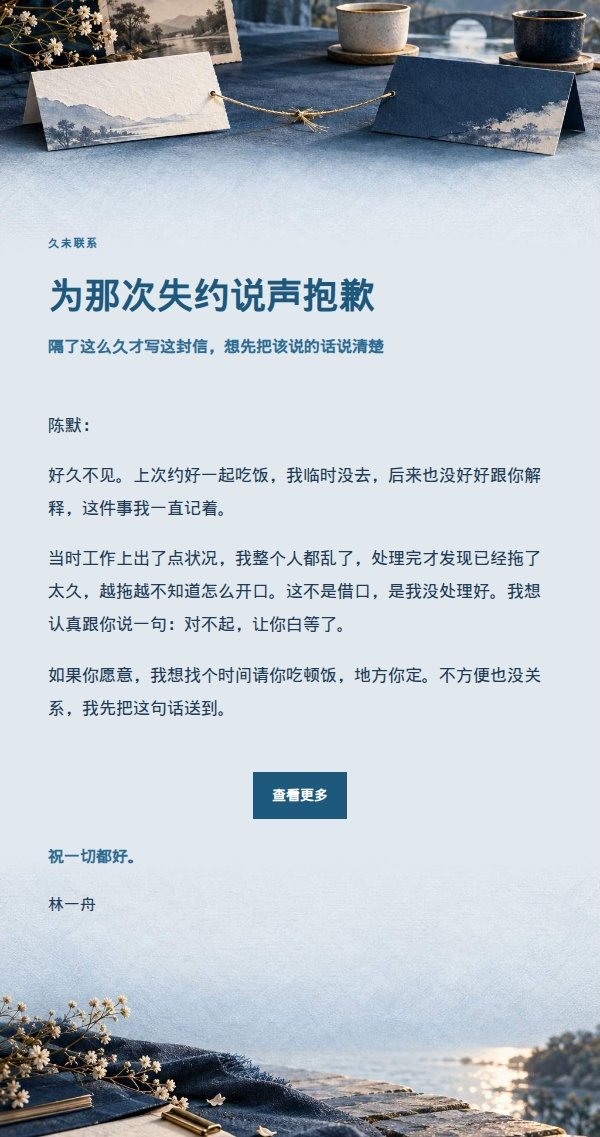 深蓝账本风朋友道歉重新联系邮件