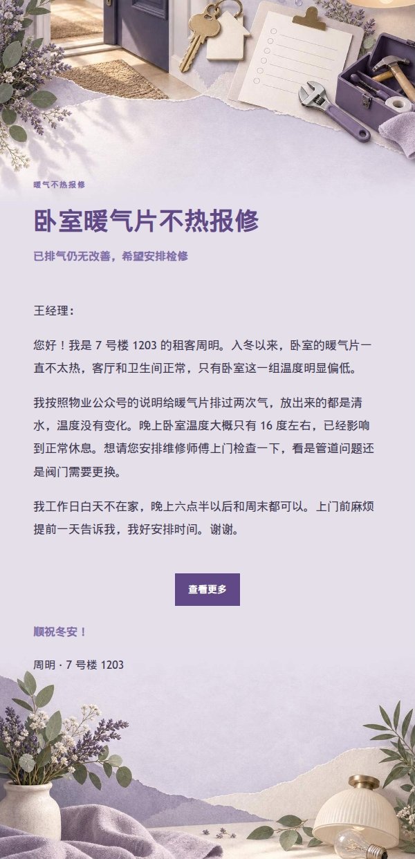 丁香纸品租客报修邮件 2