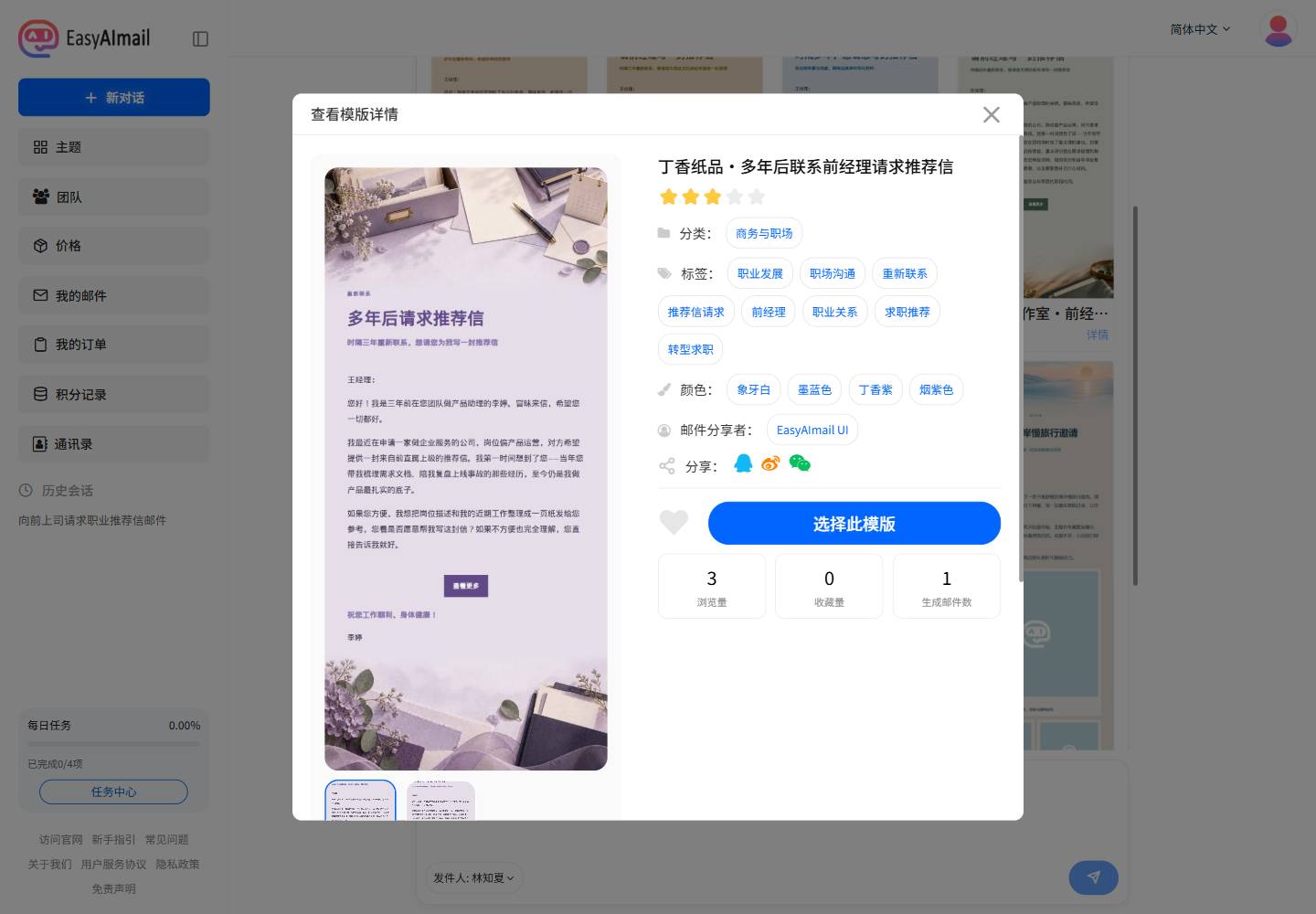丁香纸品推荐信请求模板详情