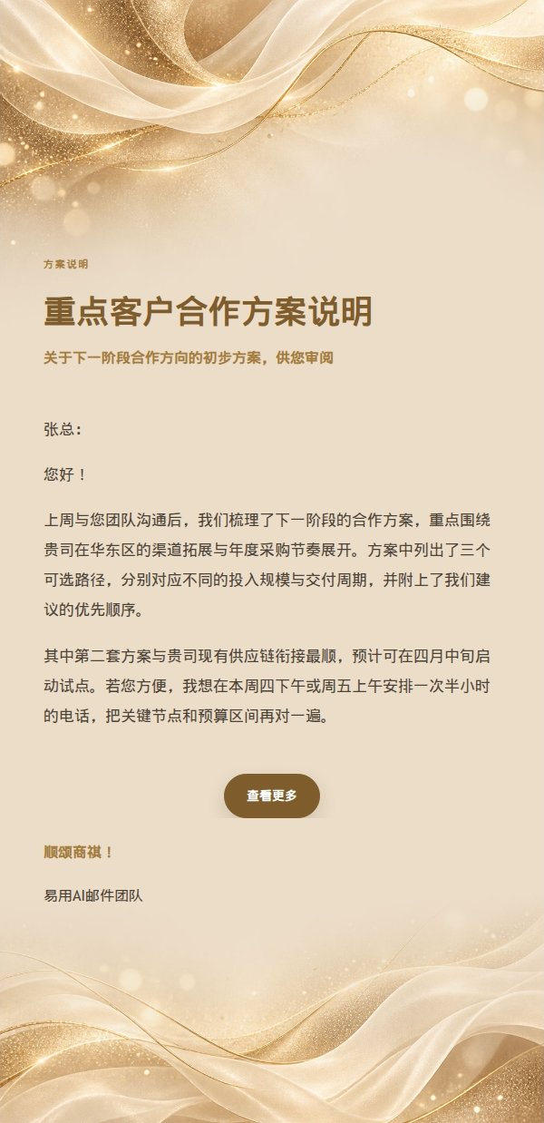 米金欧根纱重点客户方案说明