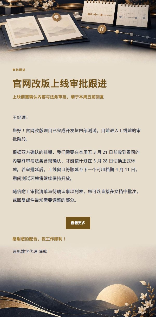 深夜鎏金信笺客户反馈截止提醒 2