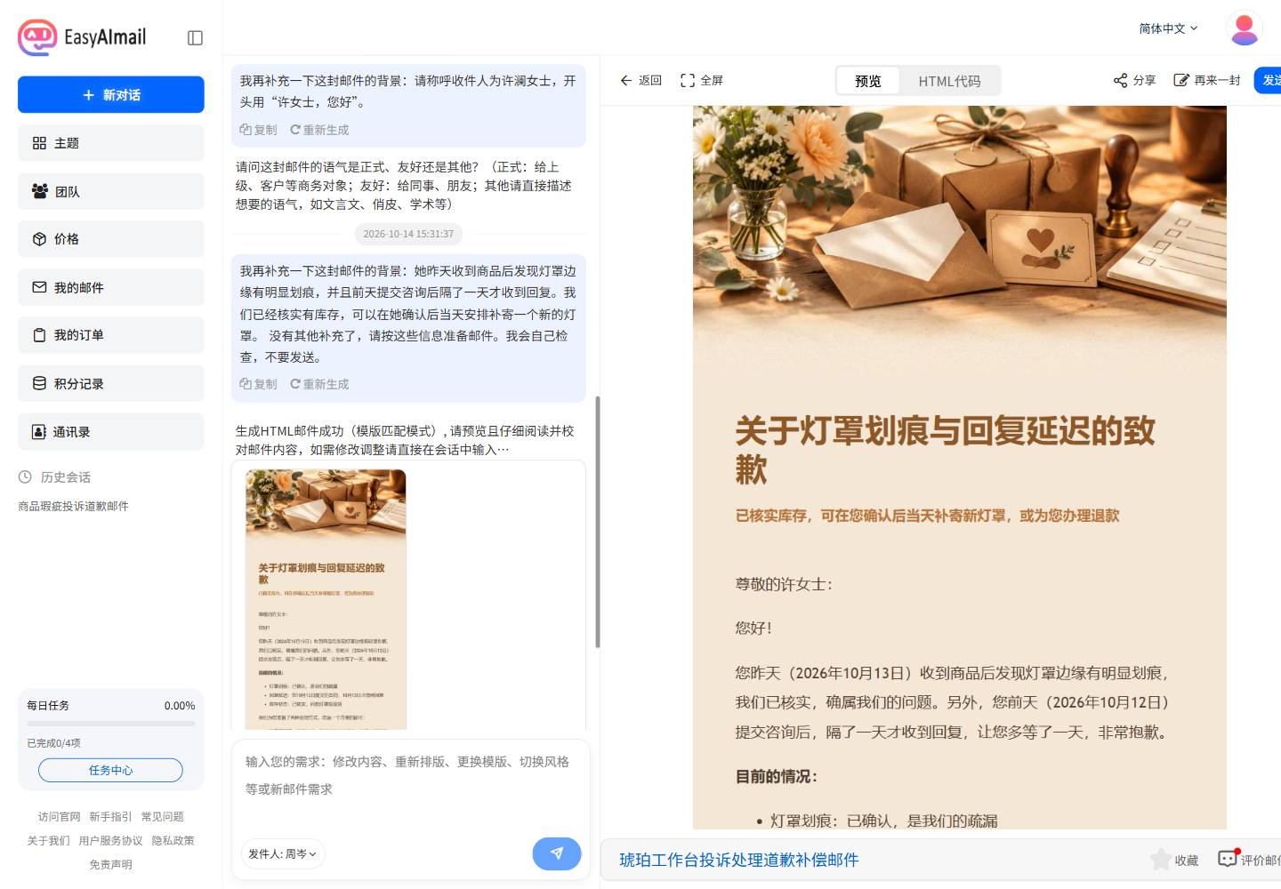 中文界面生成的投诉道歉与补救邮件预览