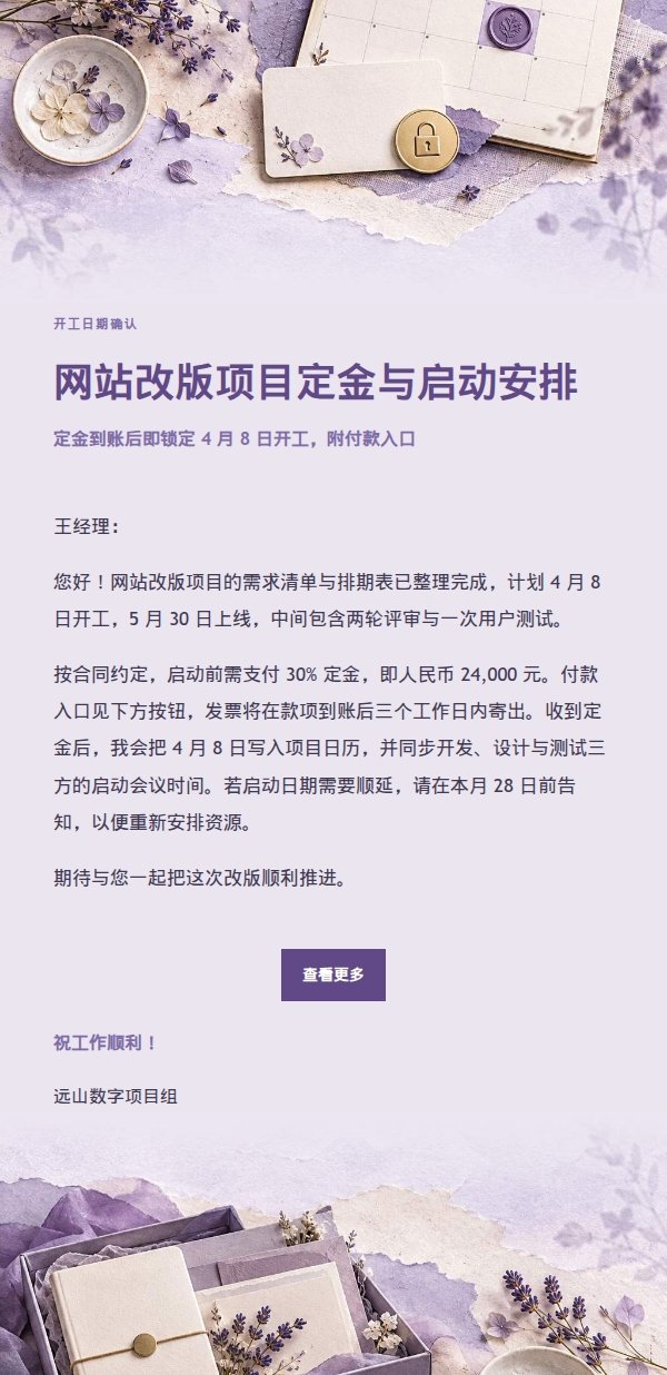 丁香纸品项目定金请求与开工确认 2