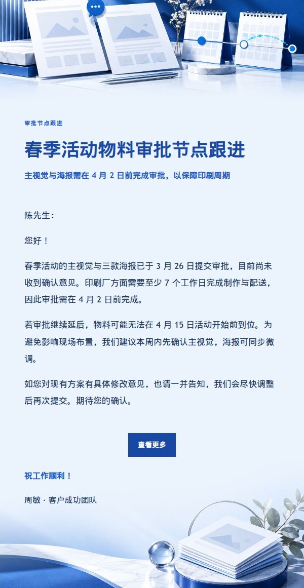 钴蓝编辑风客户反馈截止与排期更新邮件 2